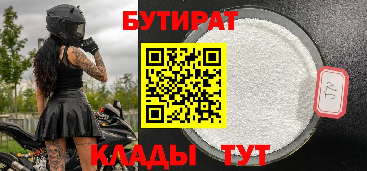 Можга  БУТИРАТ оксибутират  БУТИРАТ  Вход с VPN 