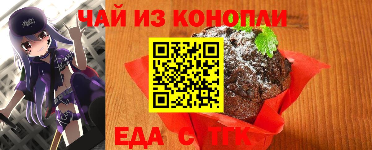 Печенье с ТГК конопля Можга