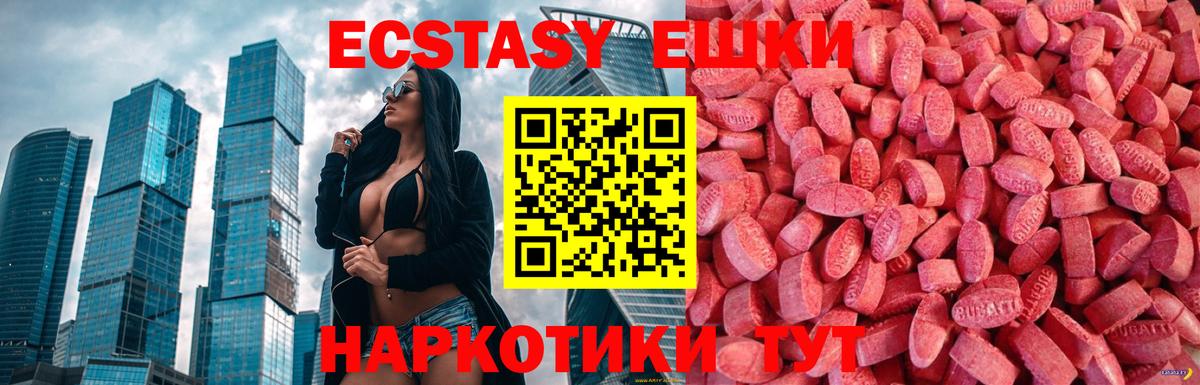 Ecstasy круглые Можга