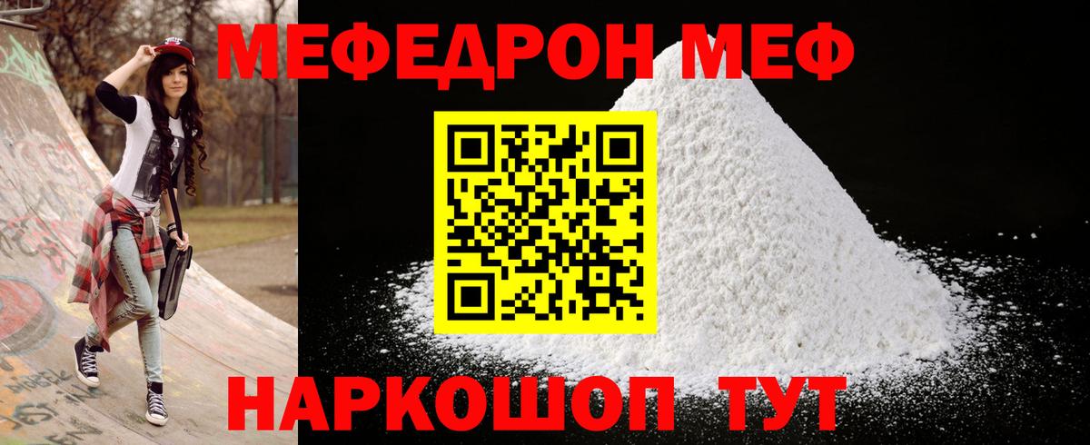 Мефедрон кристаллы Можга