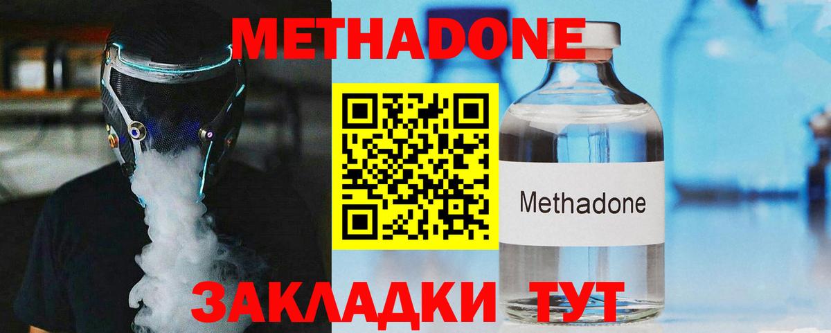 Можга  Метадон белоснежный  Метадон methadone  Вход с VPN 